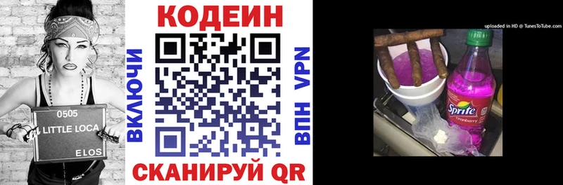 Кодеин Purple Drank Собинка