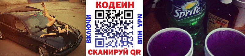 Codein Purple Drank  Собинка 